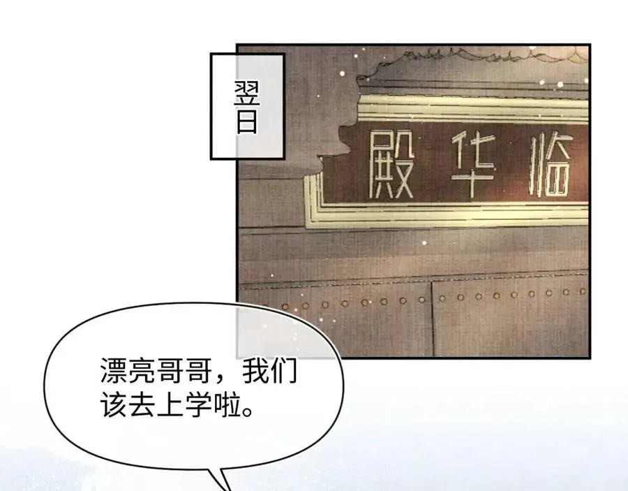 鲛人崽崽三岁啦 第36话 占有欲爆棚！ 第28页