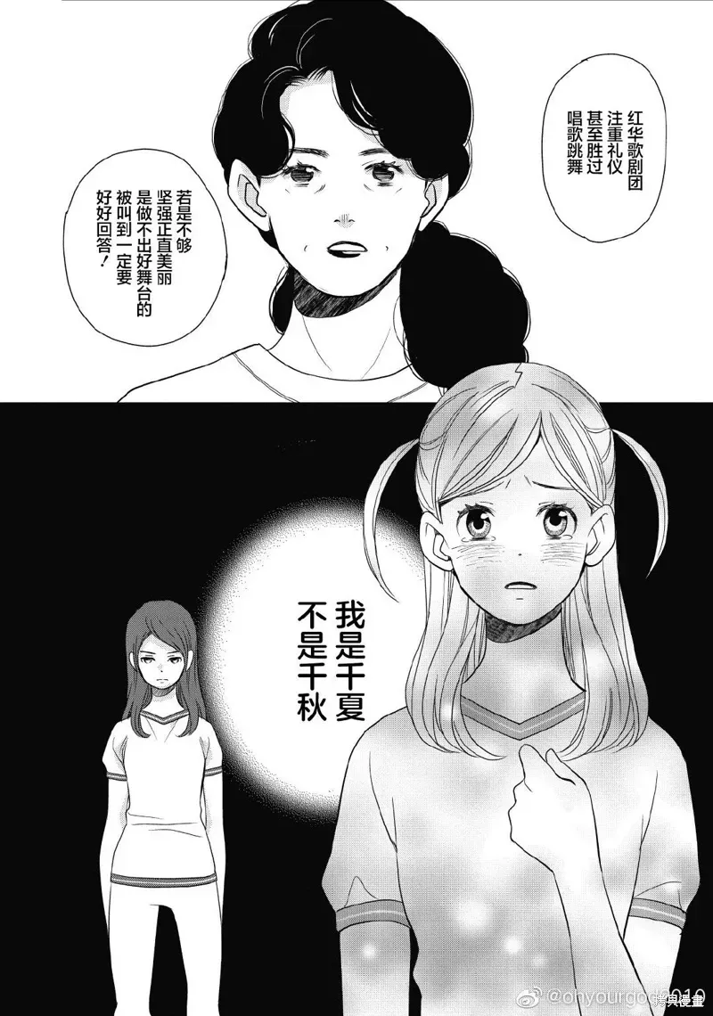 歌剧少女 3卷10幕 第28页