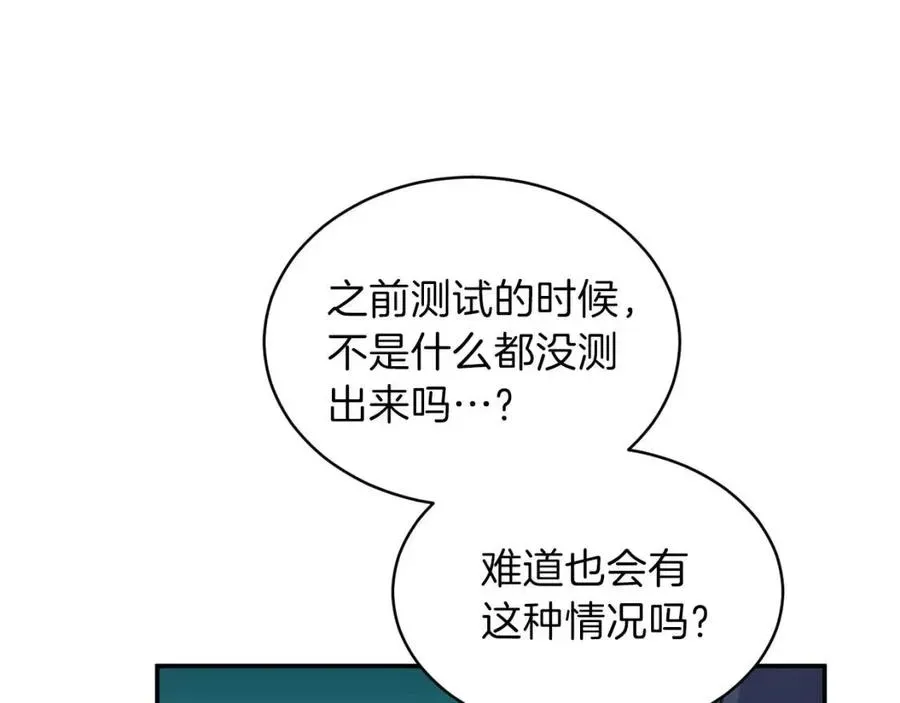 我爸太强了！ 第35话 可爱就行了 第28页