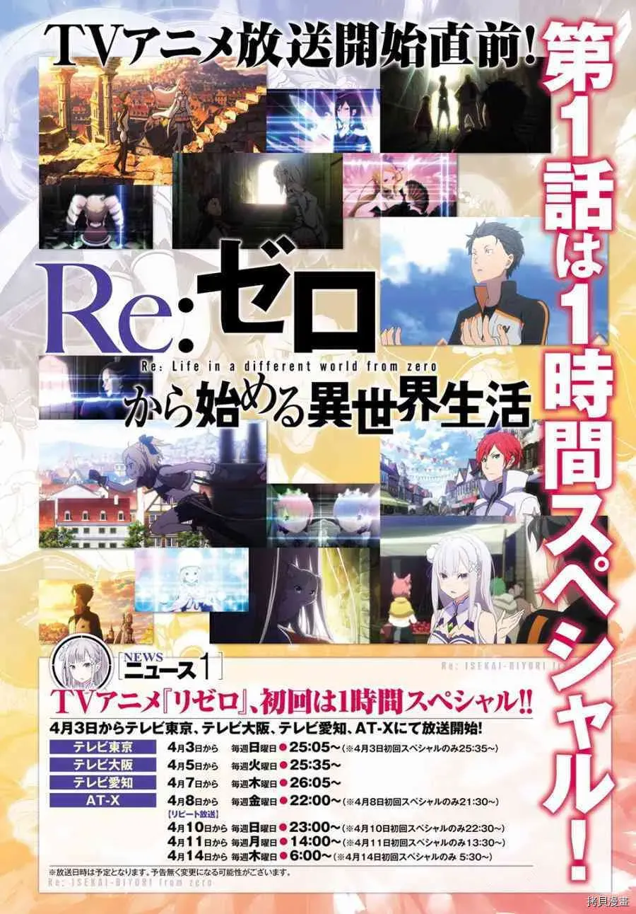 Re:从零开始的异世界生活 第三章 Truth of Zero 第11话 第28页