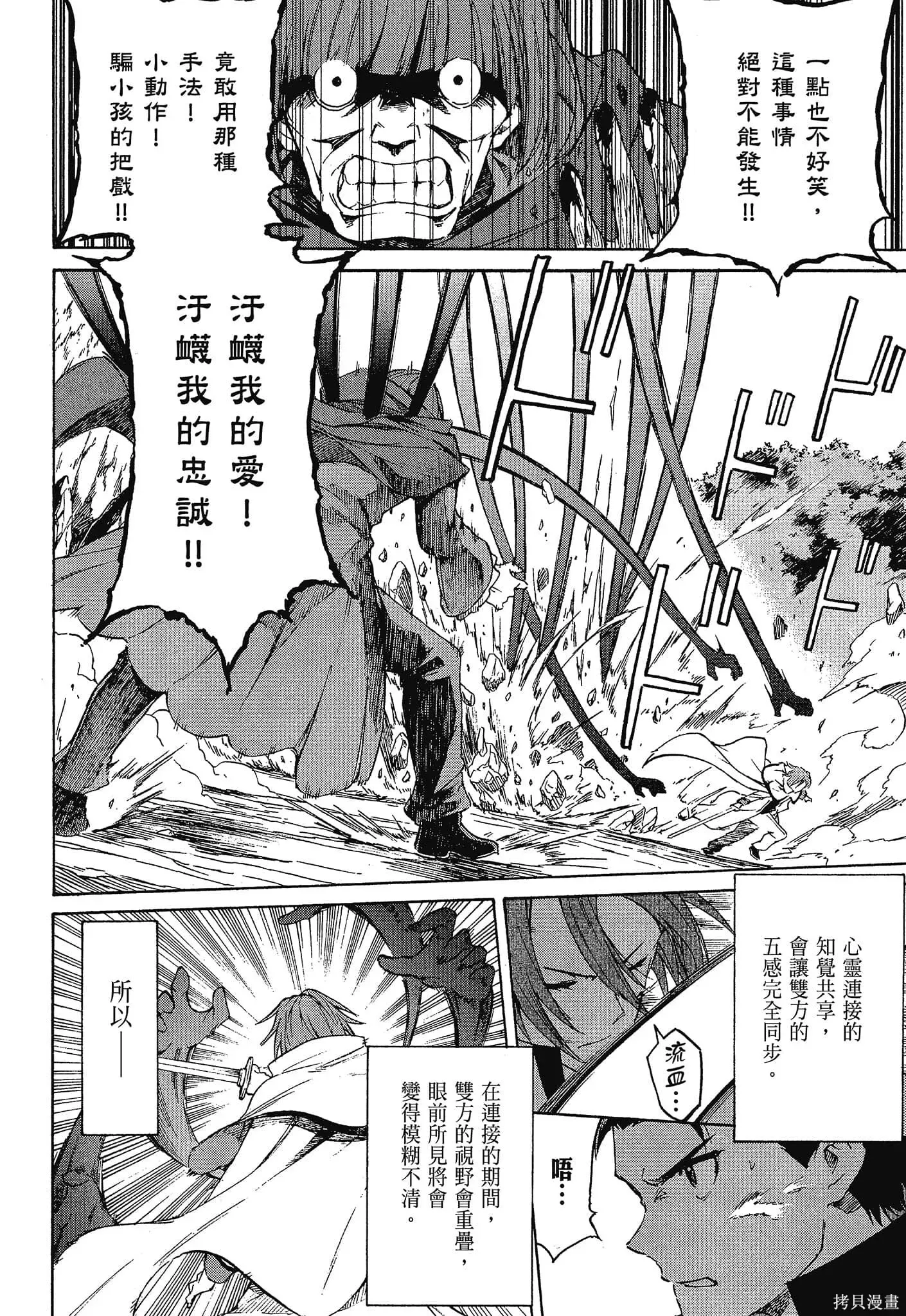 Re:从零开始的异世界生活 第三章 Truth of Zero 第10卷 第28页