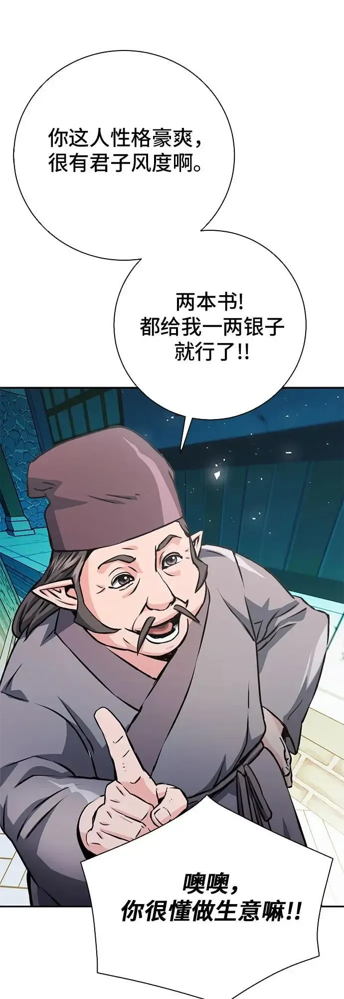 归来的异世界王者 第113话 第28页