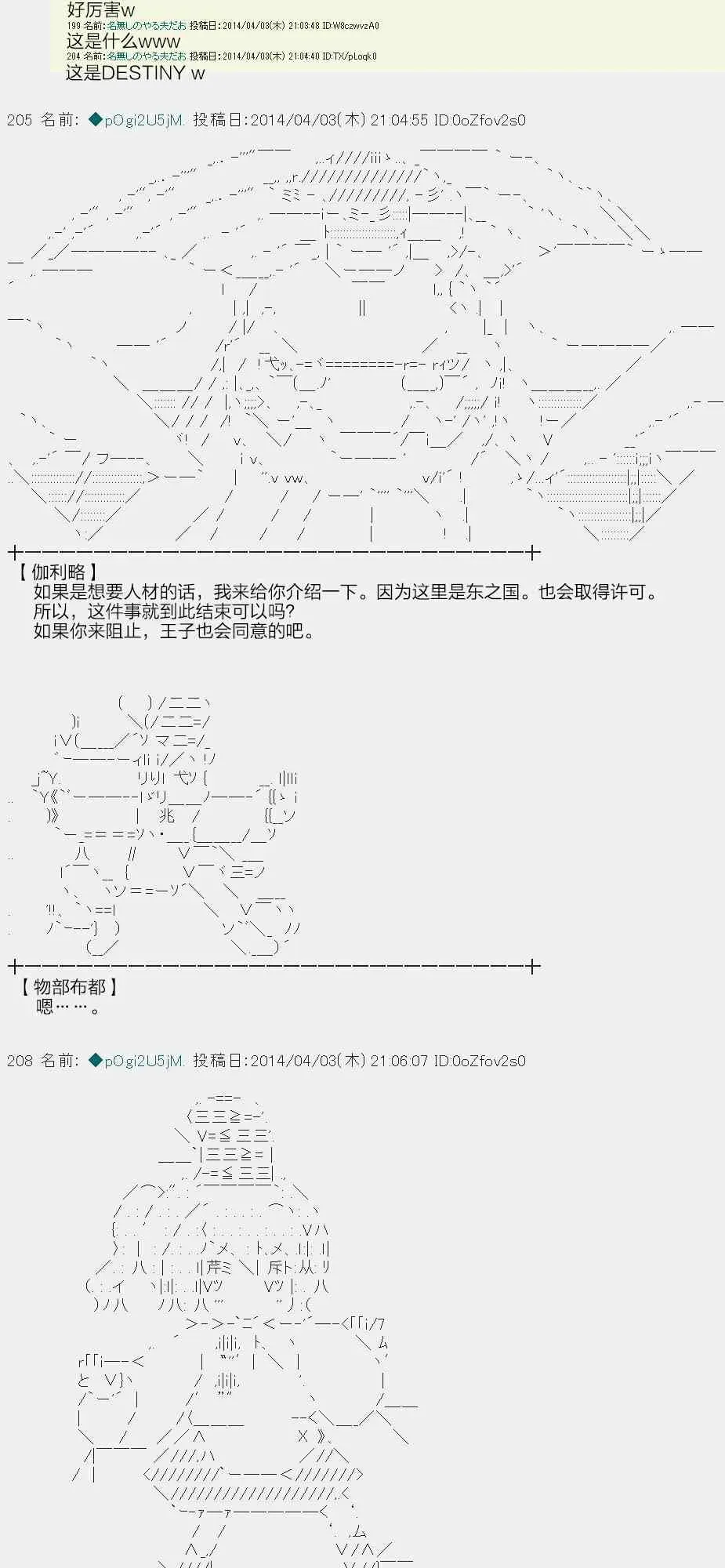 物部布都似乎做了四面楚歌领地的领主 一年目一月 第28页