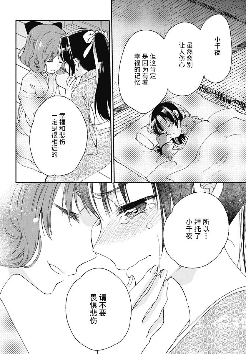 究极百合JUMP vol.3 第04话 第28页