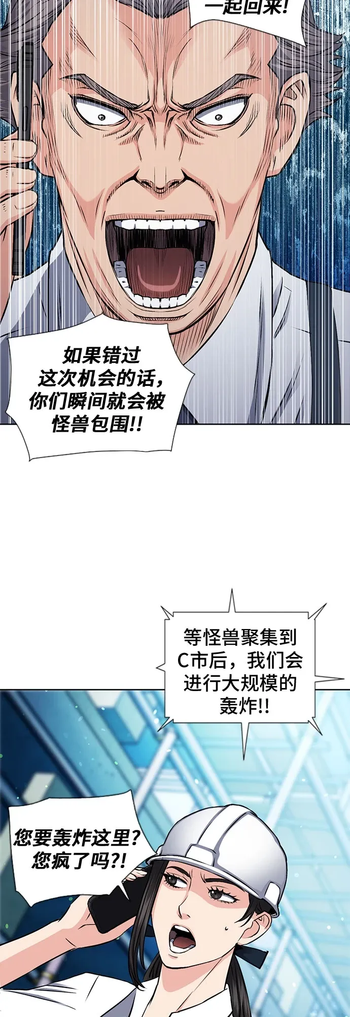 归来的异世界王者 第89话 第28页