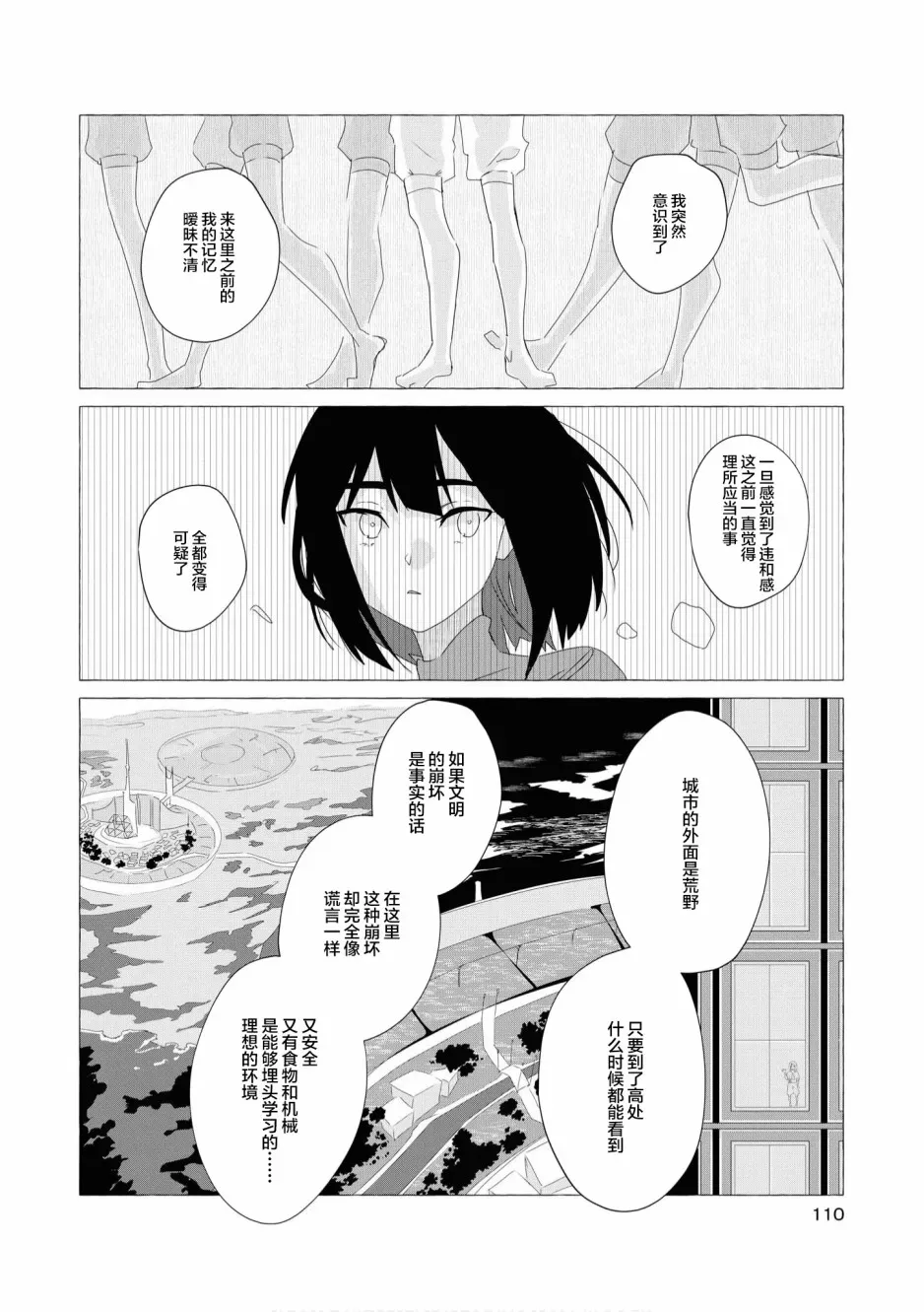 终末世界百合短篇集 第5话 第28页