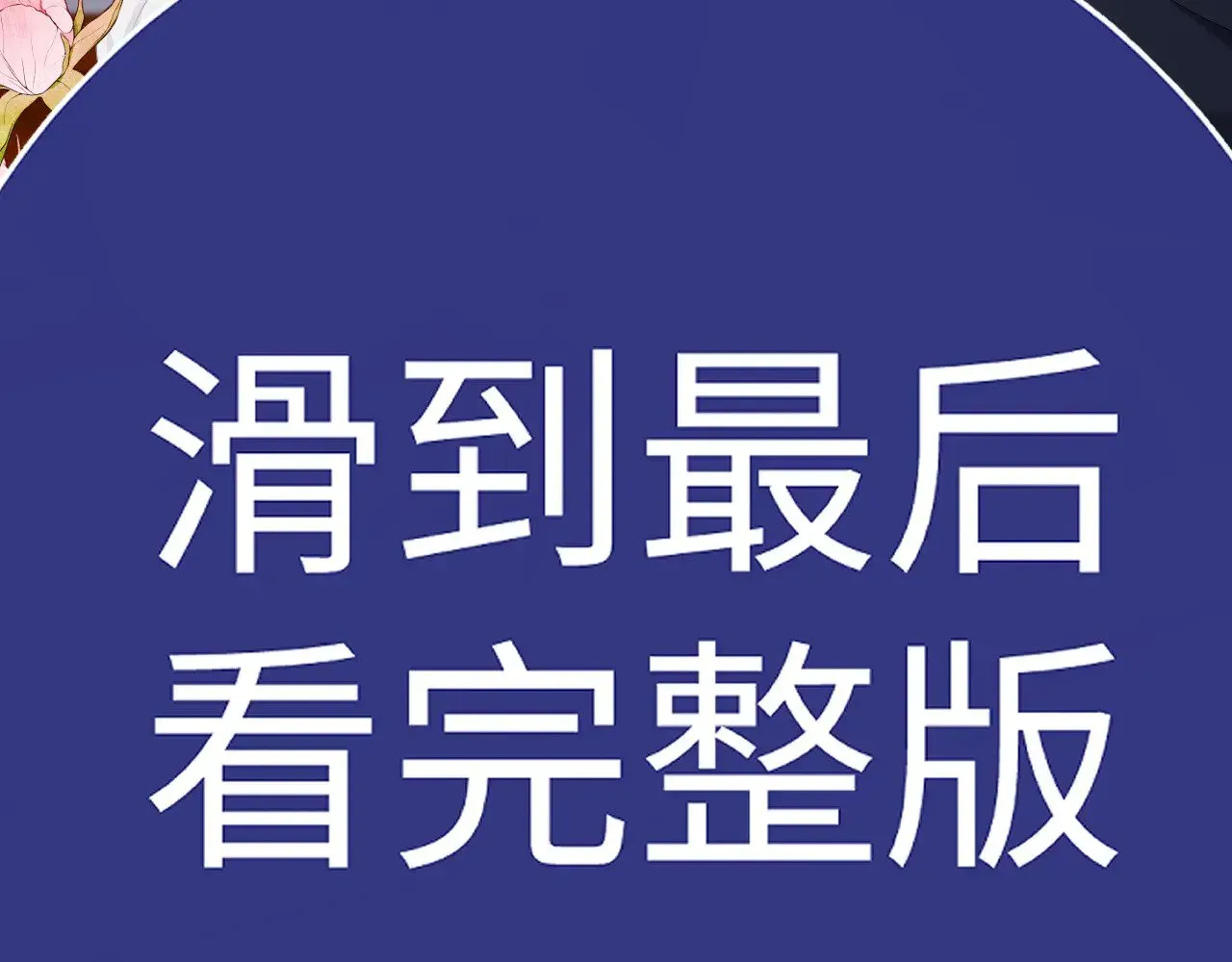 离婚申请 特典5 第28页