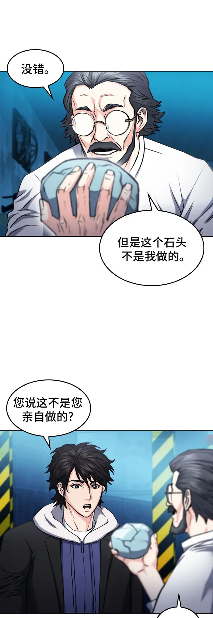 归来的异世界王者 第63话 第28页