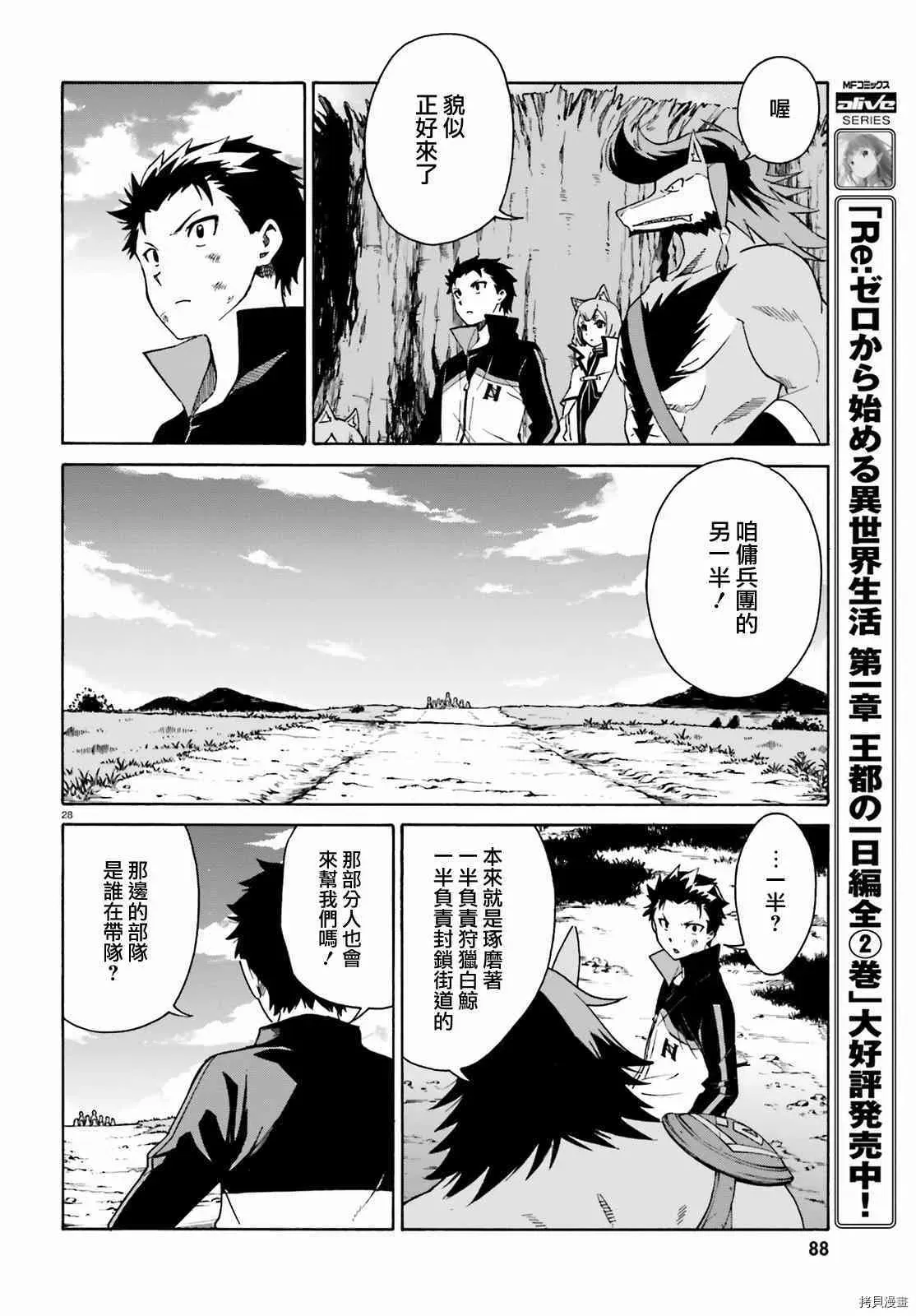 Re:从零开始的异世界生活 第三章 Truth of Zero 第32话 第28页