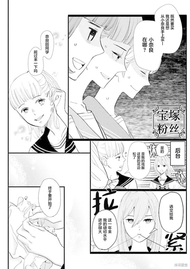 歌剧少女 7卷22幕 第28页