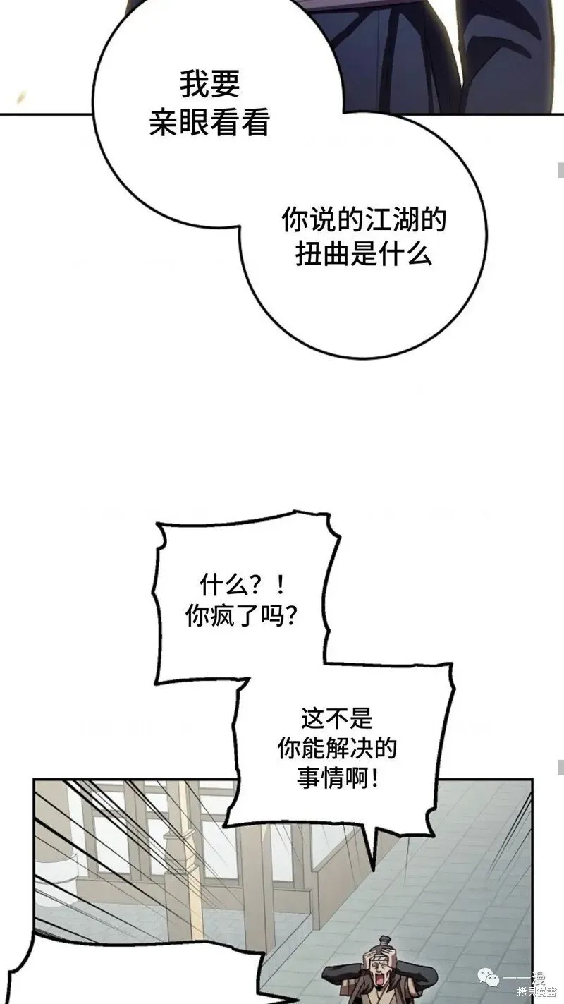 毒龙:修罗传说 第48话 第28页