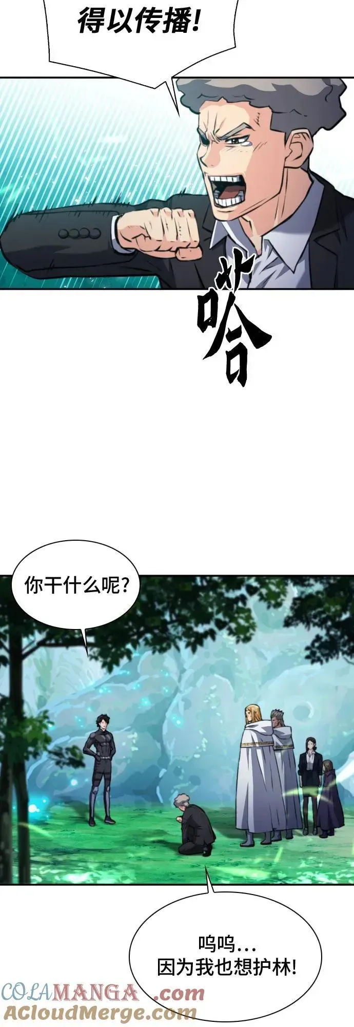 归来的异世界王者 第168话 第28页