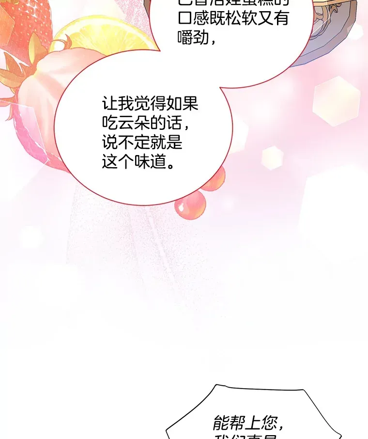 逃跑后结了个婚 19.拉菲娅的雪人 第28页