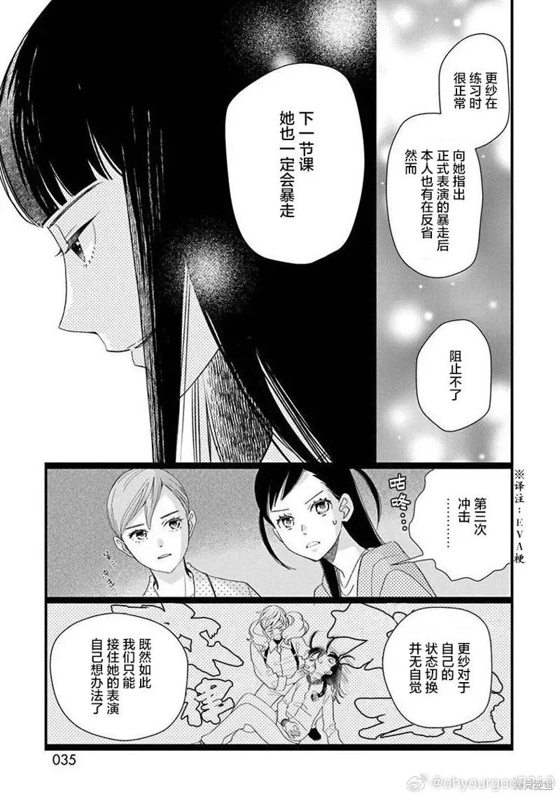 歌剧少女 12卷37幕 第28页