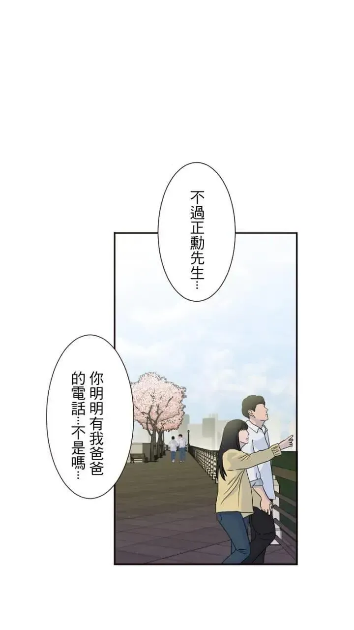 耳边蜜语 第59话 察觉 第28页