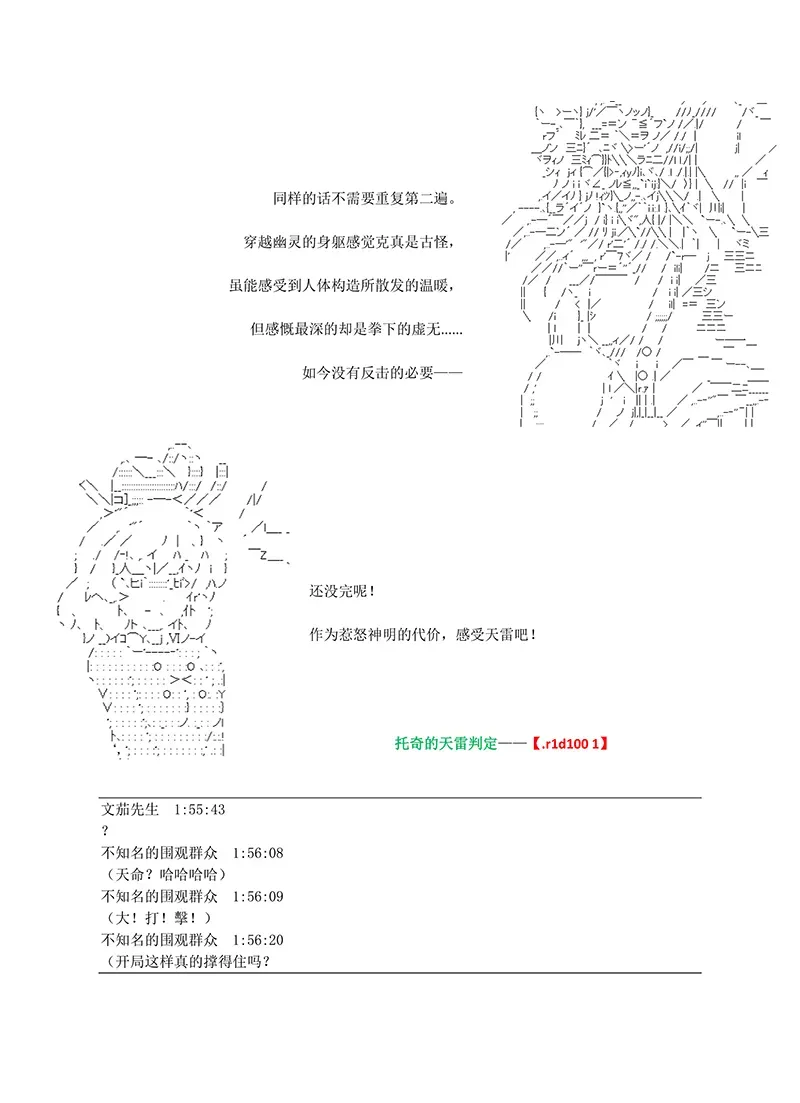 世纪末幻想乡最强救世主传说银之圣者篇 第3话 第28页