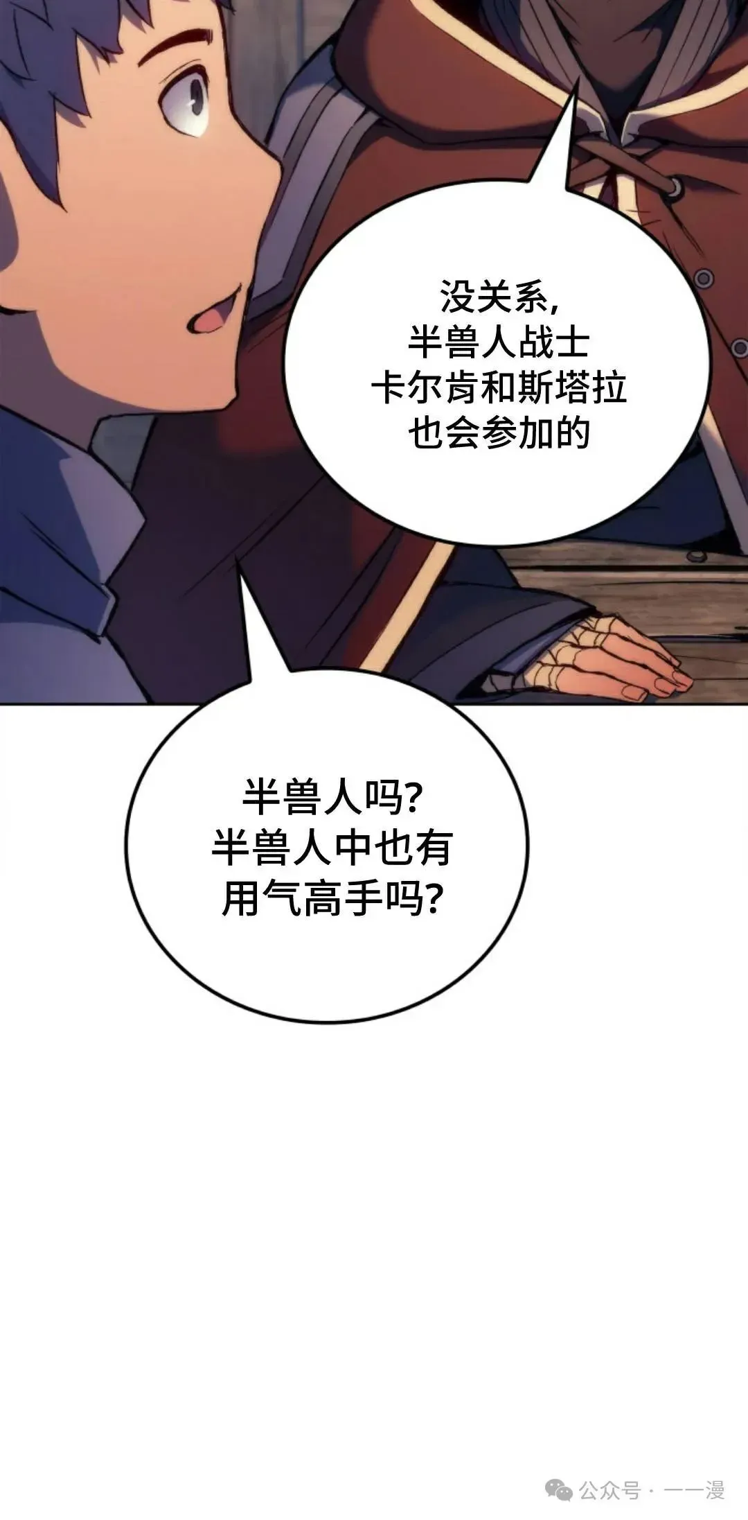 拳王战争 第43集 第28页