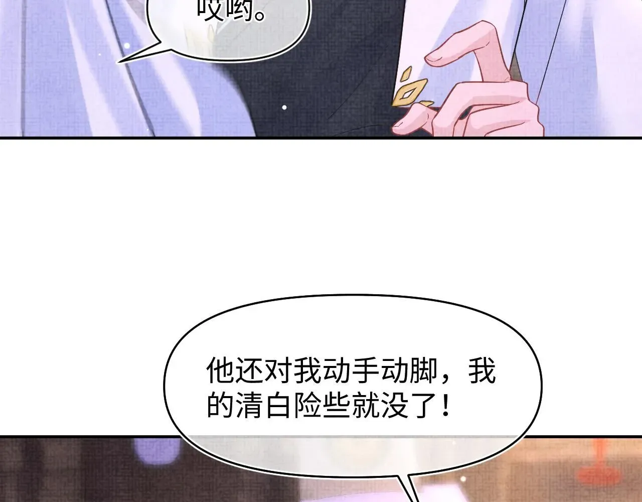 鲛人崽崽三岁啦 第184话 攻略娇娇的亲人？ 第28页