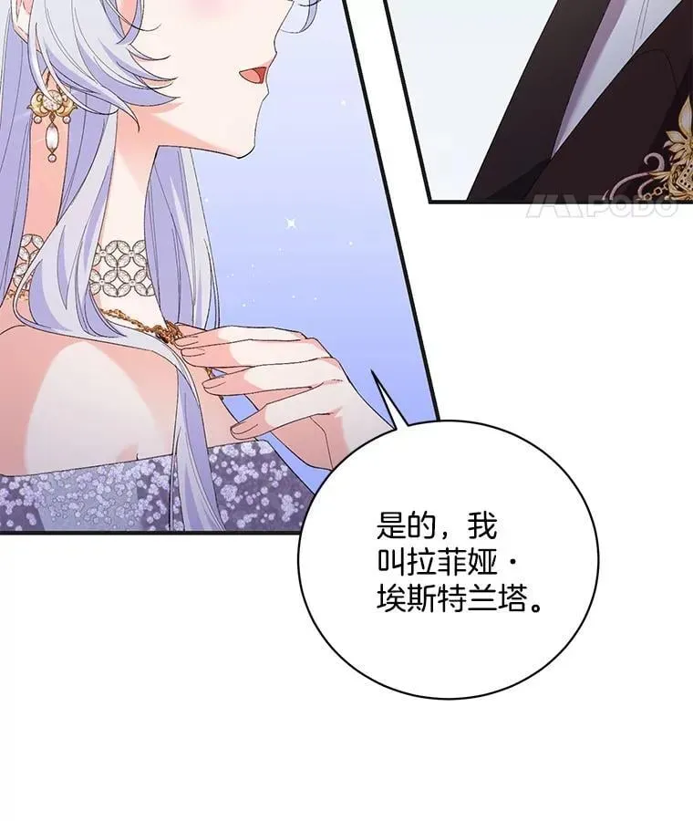 逃跑后结了个婚 47.皇子们登场 第28页