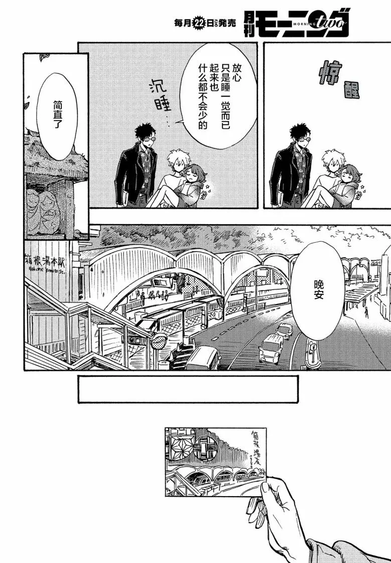 旅途的终点是希赖斯 第05话 第28页