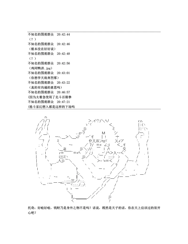 世纪末幻想乡最强救世主传说银之圣者篇 第1话 第28页