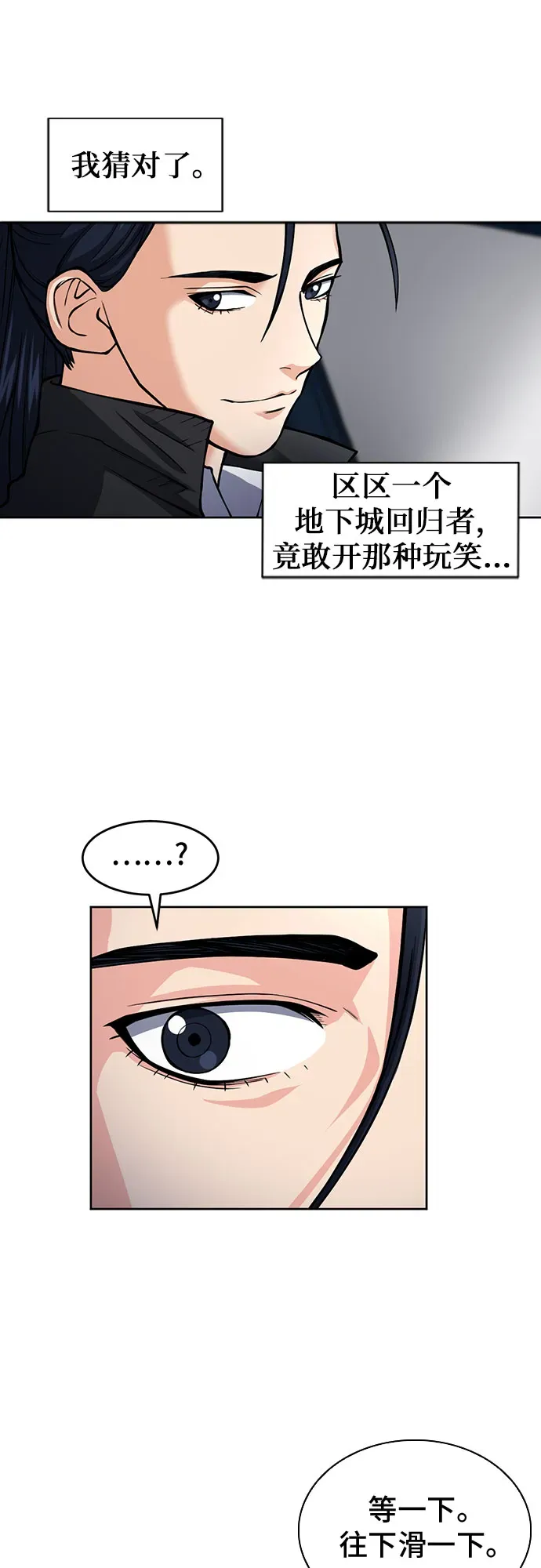 归来的异世界王者 第45话 第28页