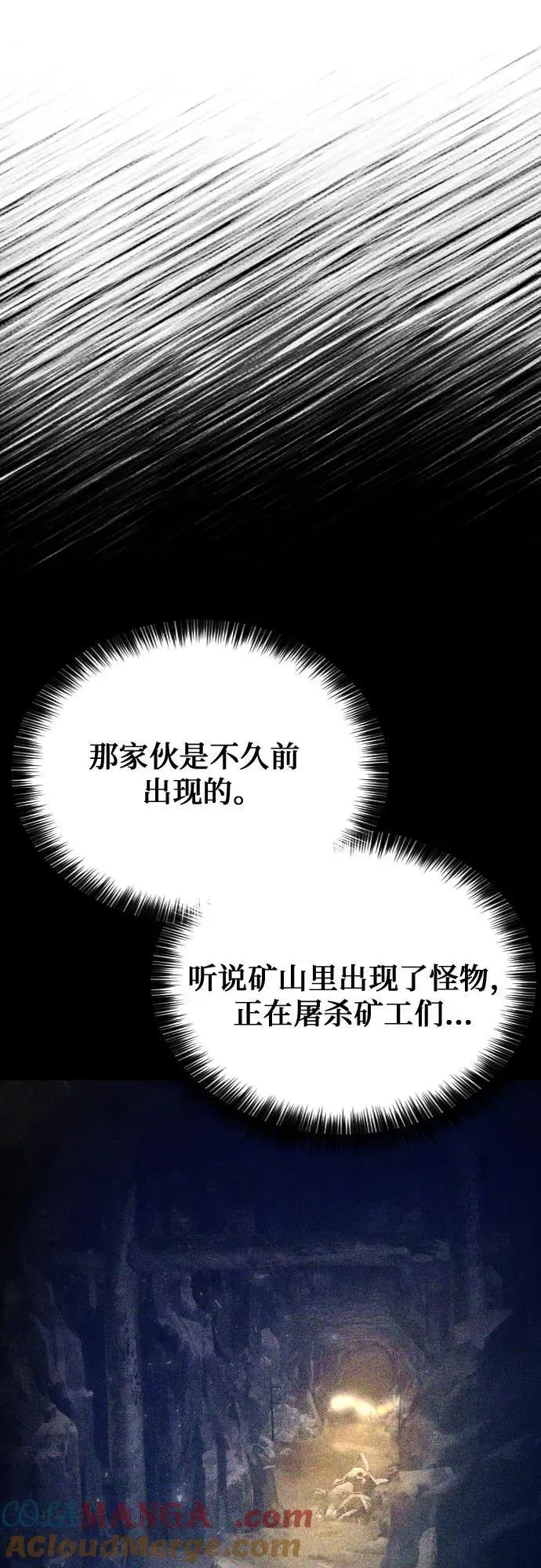 归来的异世界王者 第163话 第28页