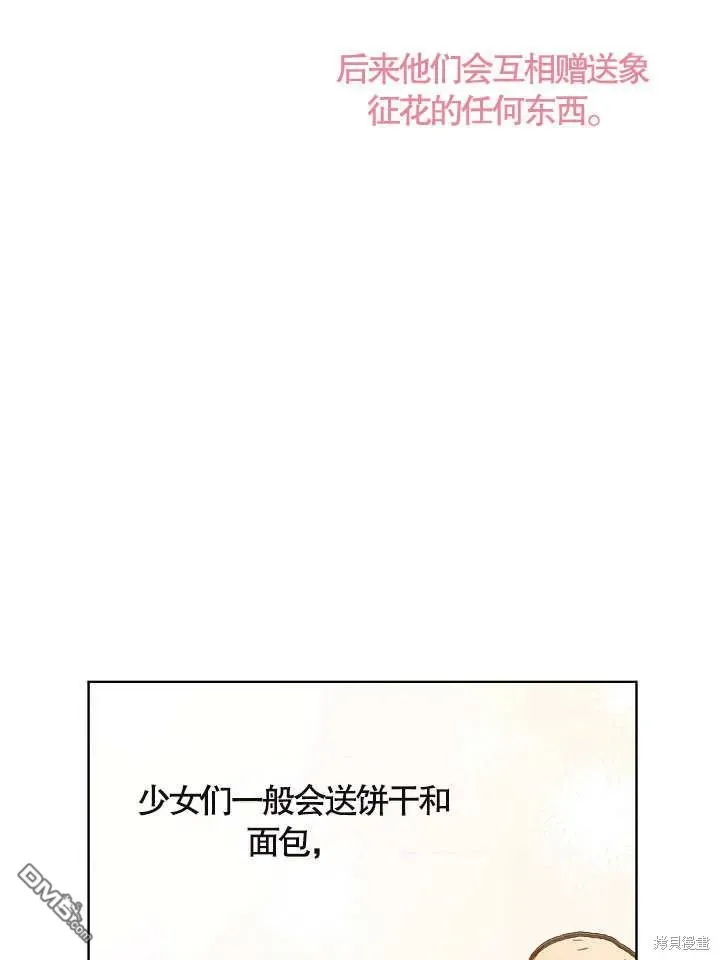 作为执着侍从活下来 第13话 第28页