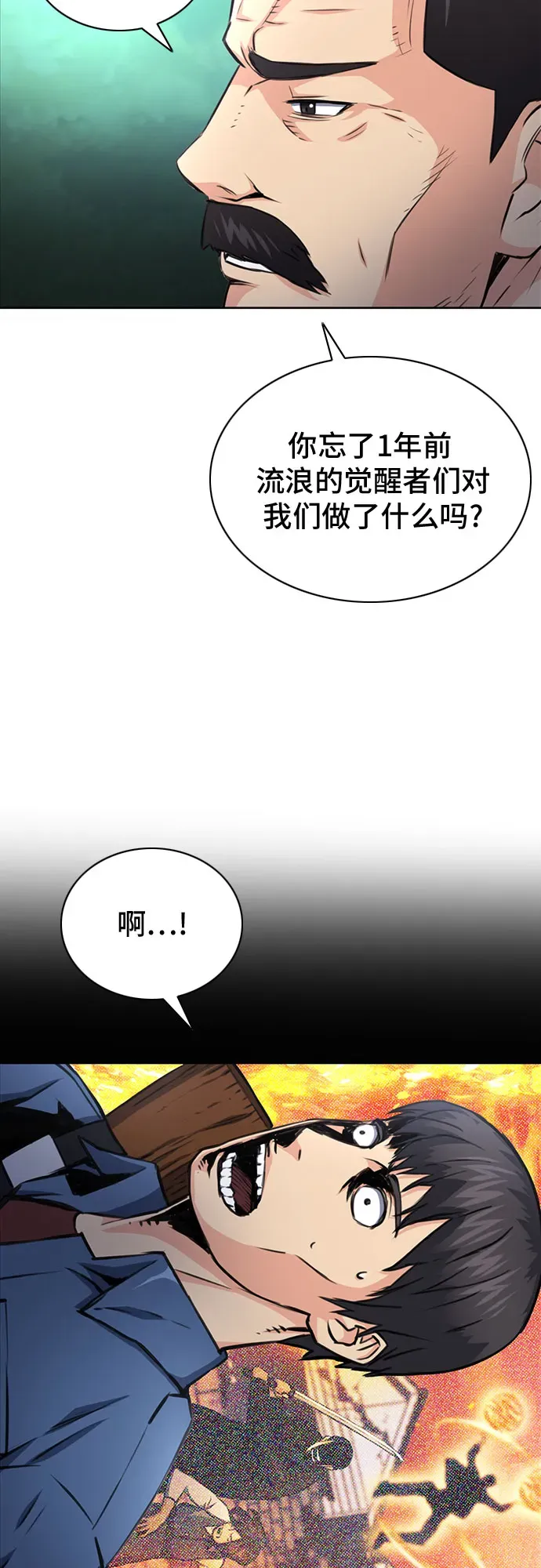 归来的异世界王者 第58话 第28页