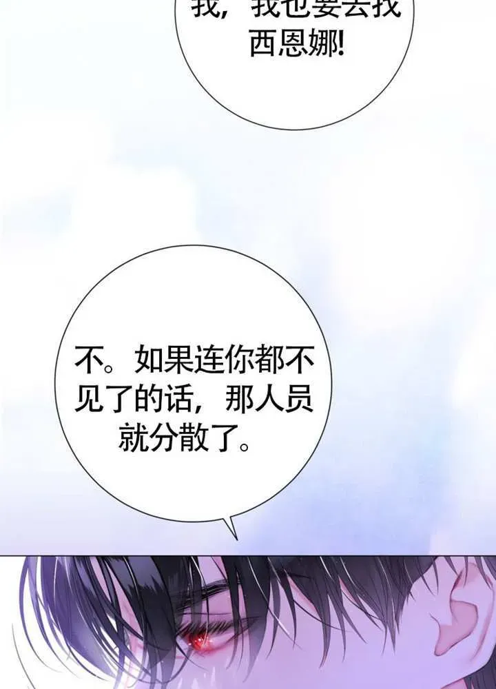 备受宠爱的姐姐消失的世界 第74话 第28页