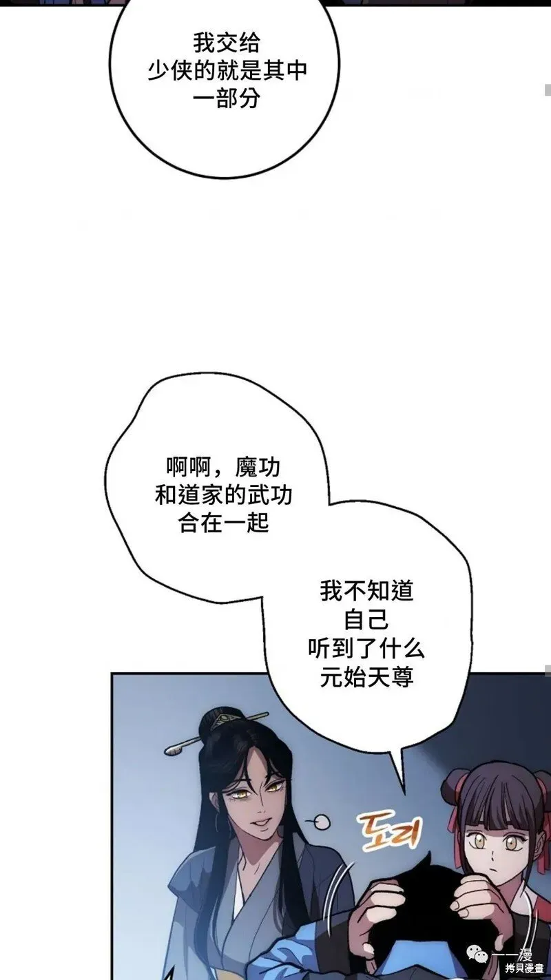 毒龙:修罗传说 第75话 第28页