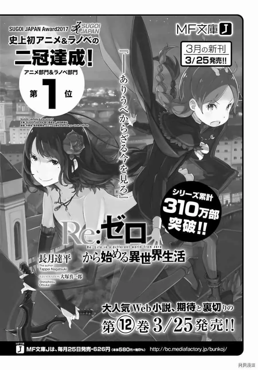 Re:从零开始的异世界生活 第三章 Truth of Zero 第23话 第28页