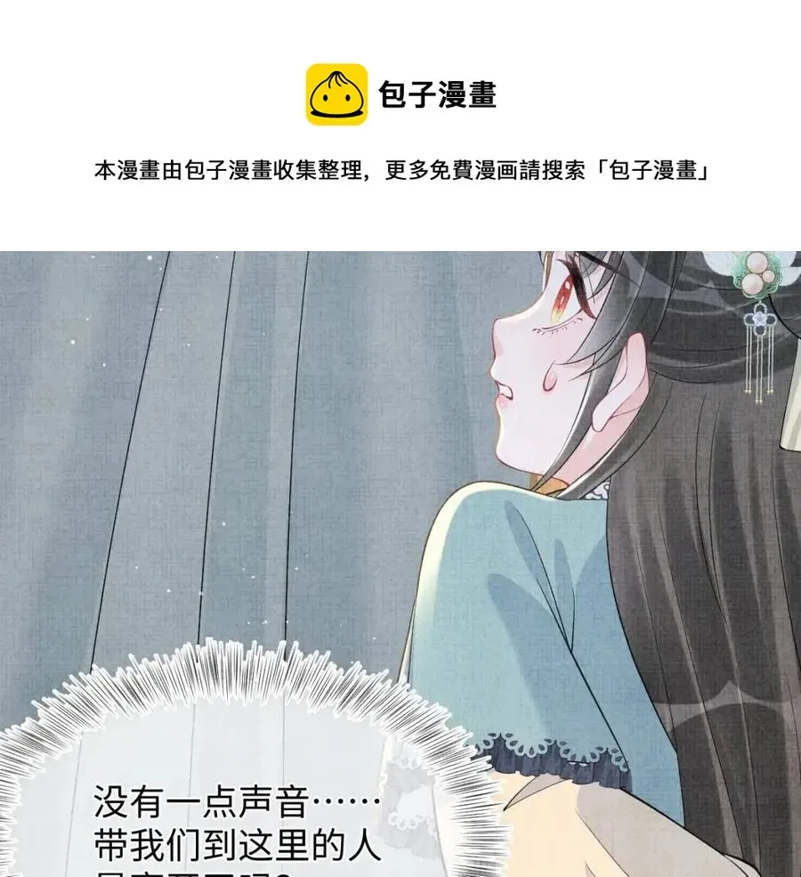 鲛人崽崽三岁啦 第41话 被绑架？！ 第28页