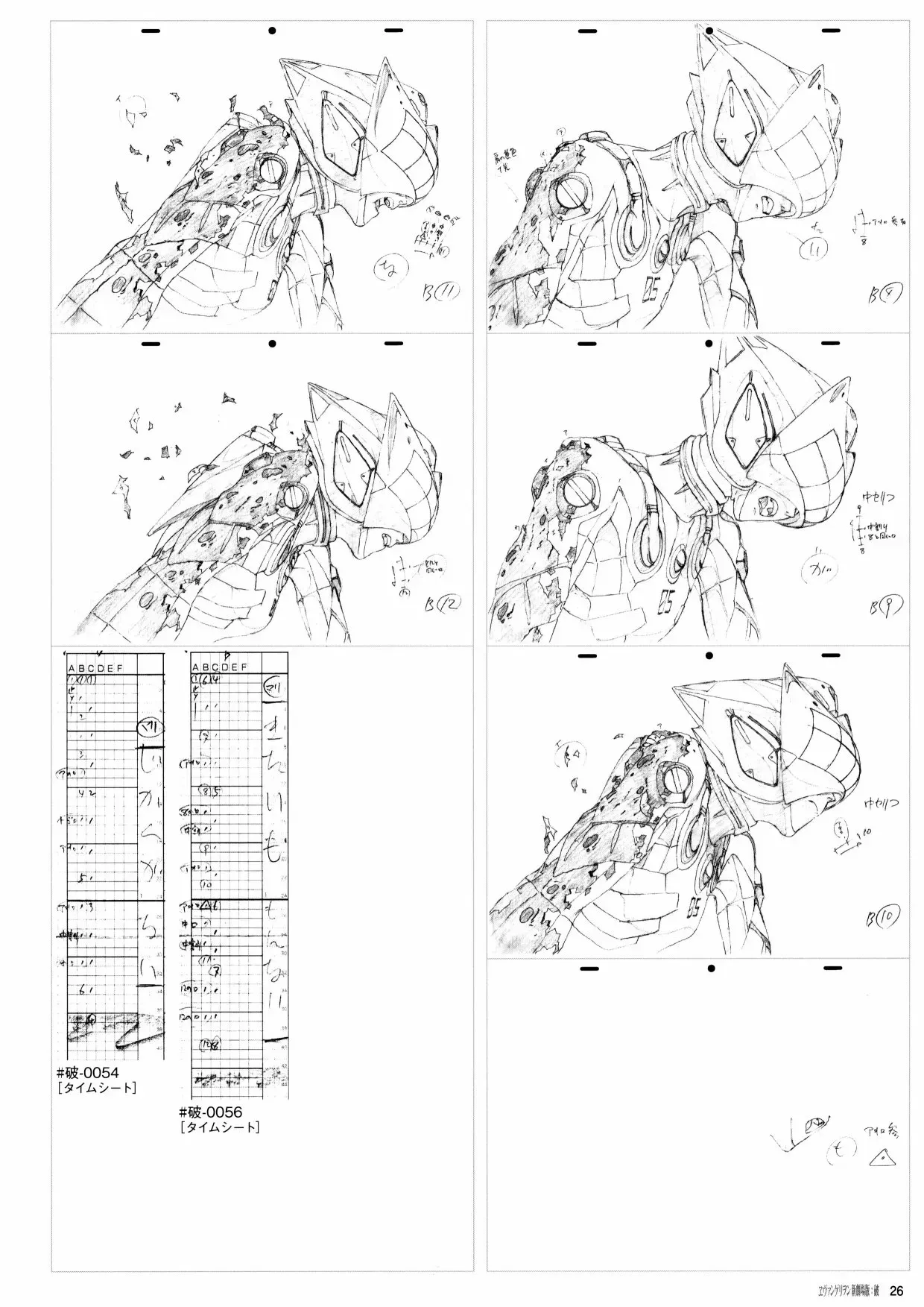 新世纪福音战士新剧场版原画集 第2卷 第28页