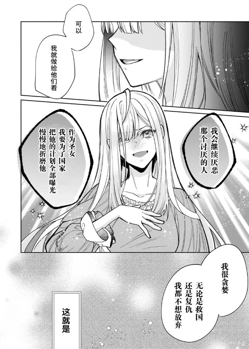 圣女因太过完美不够可爱而被废除婚约并卖到邻国 第15话 第28页