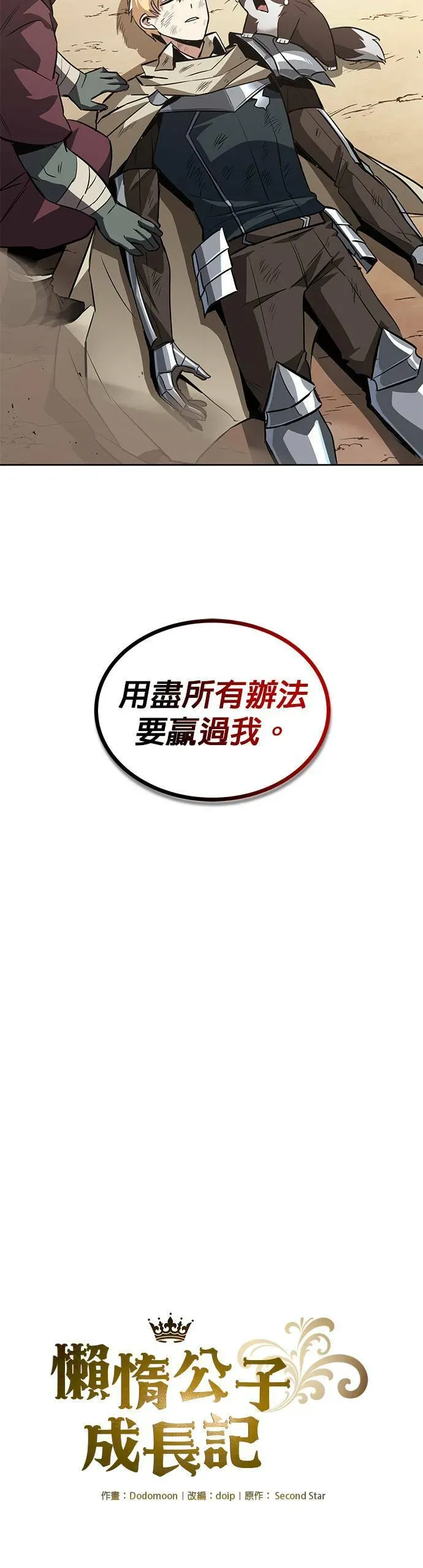 懒惰少爷的觉醒 第55话 第28页