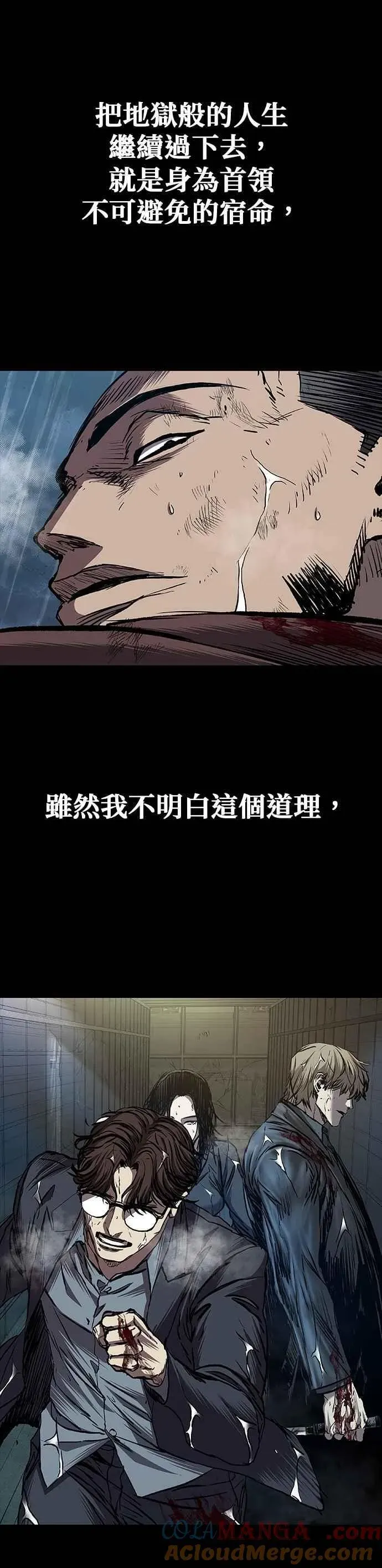 堡垒2:万人之上 第76话 第28页