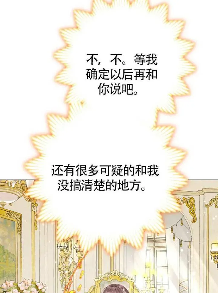 备受宠爱的姐姐消失的世界 第67话 第28页