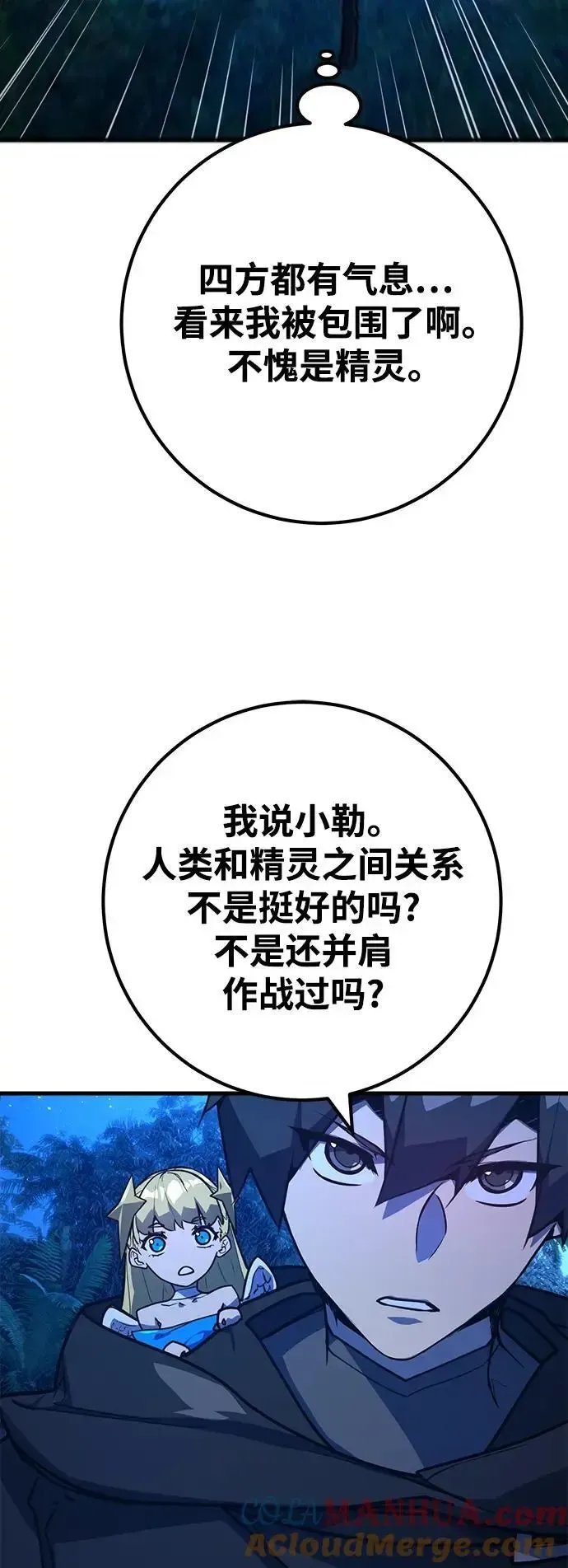 游戏最强搅局者 [第63话] 人类与精灵 第28页