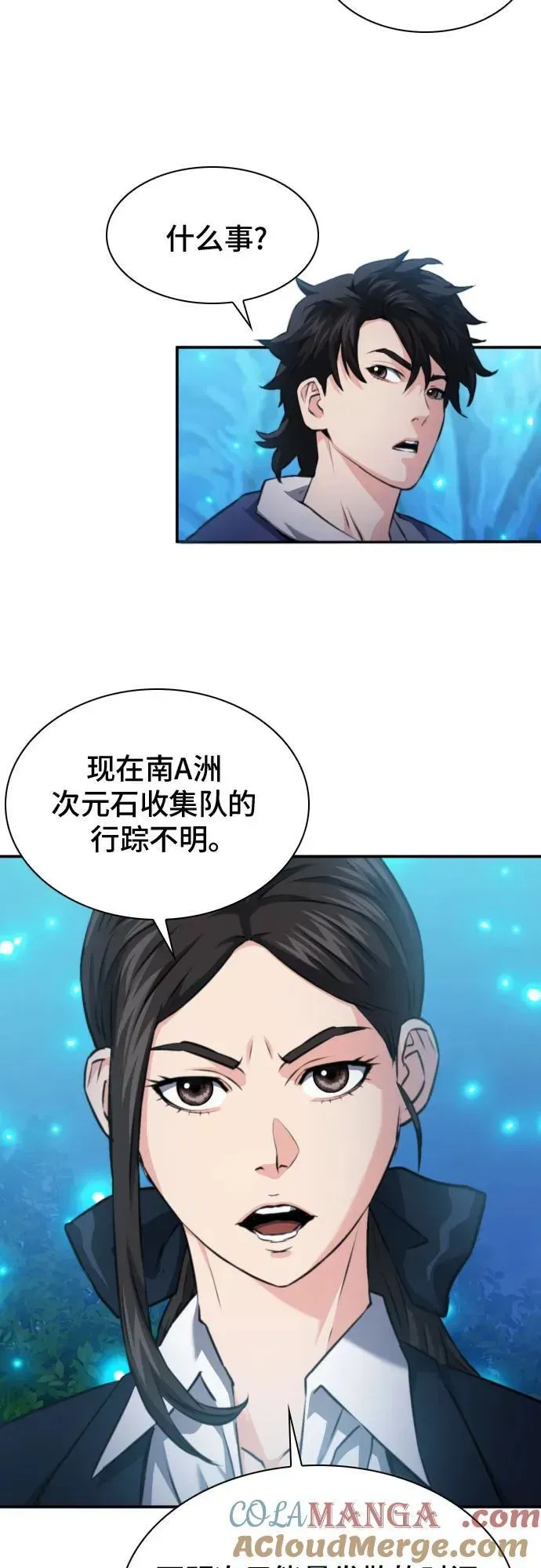 归来的异世界王者 第169话 第28页