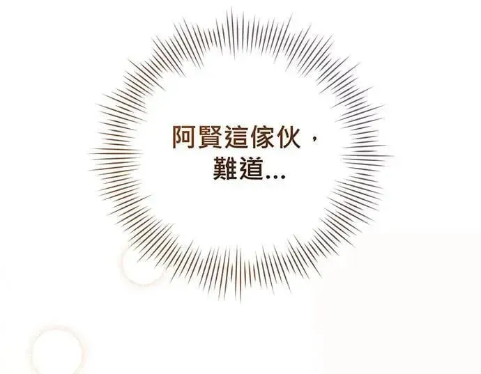 音乐天才：重生的乐章 第17话 第28页