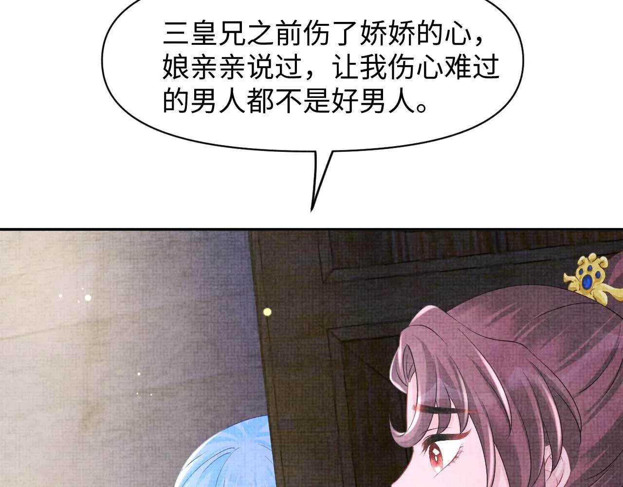 鲛人崽崽三岁啦 第106话被妹妹讨厌肿么办 第29页