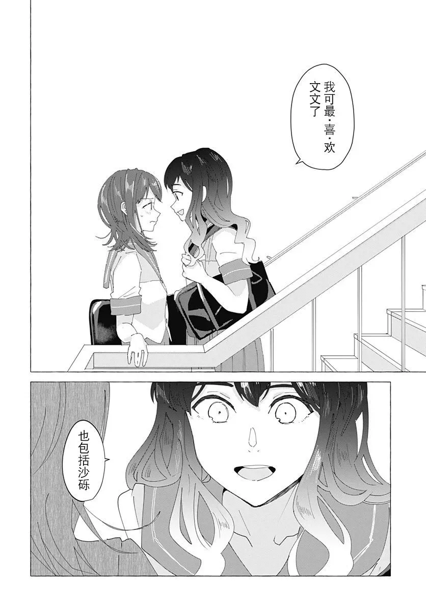 究极百合JUMP vol.3 第05话 第29页