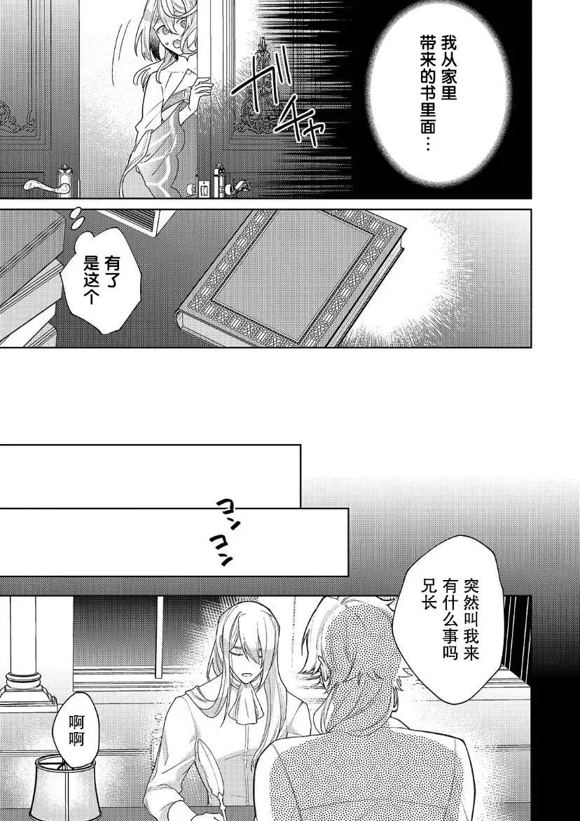 圣女因太过完美不够可爱而被废除婚约并卖到邻国 第13话 第29页