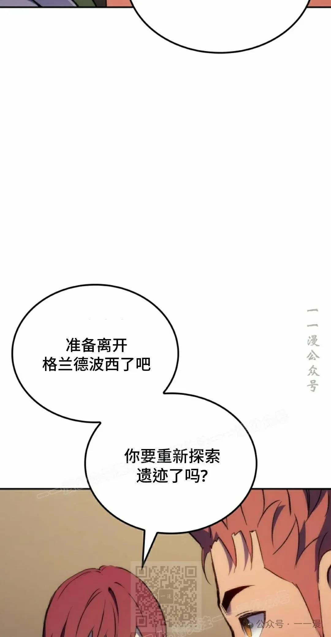 拳王战争 第41集 第29页