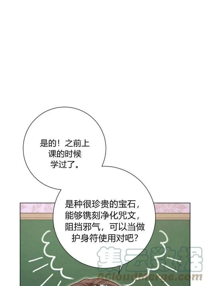 备受宠爱的姐姐消失的世界 第29话 第29页