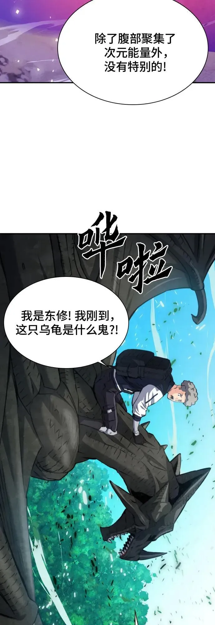 归来的异世界王者 第170话 第29页