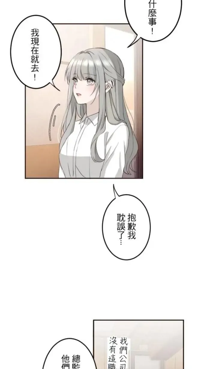 耳边蜜语 第86话  份量 第29页