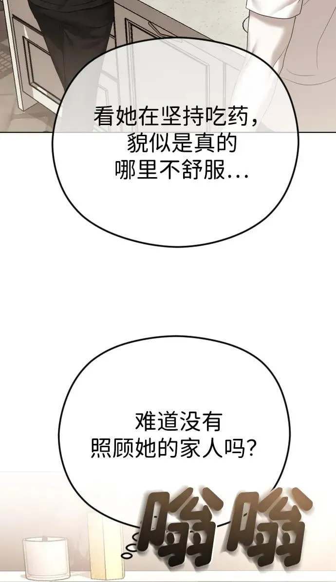 在线改变BE结局 [第67话] 初次见面并不按计划进行 第29页