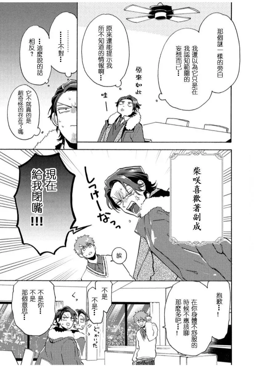 我怎么可能是BL漫画里的主角啊 第1话 第29页